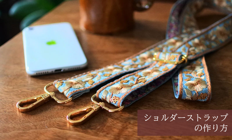 インド刺繍リボン　ショルダーストラップ PM241| インド刺繍リボン スマホショルダーストラップ パープル